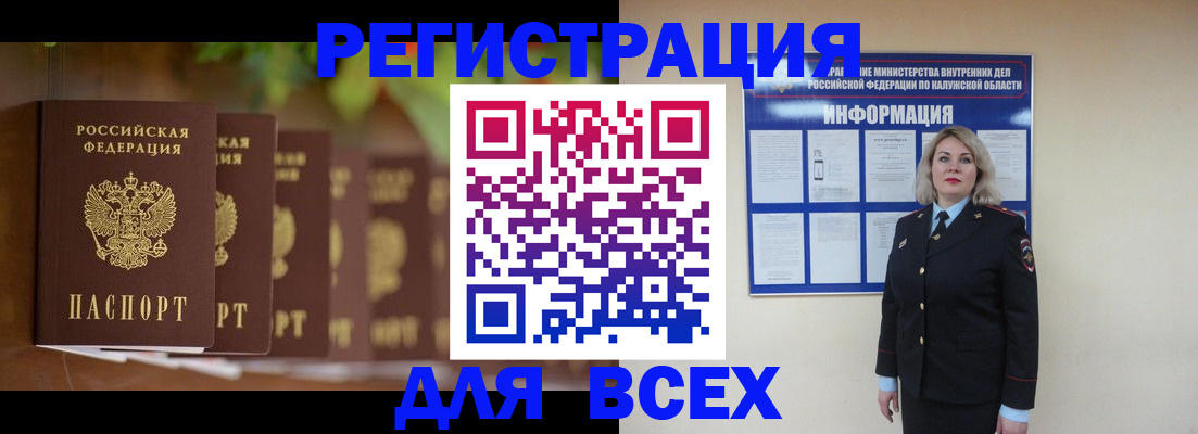 прописка для работы в Козельске