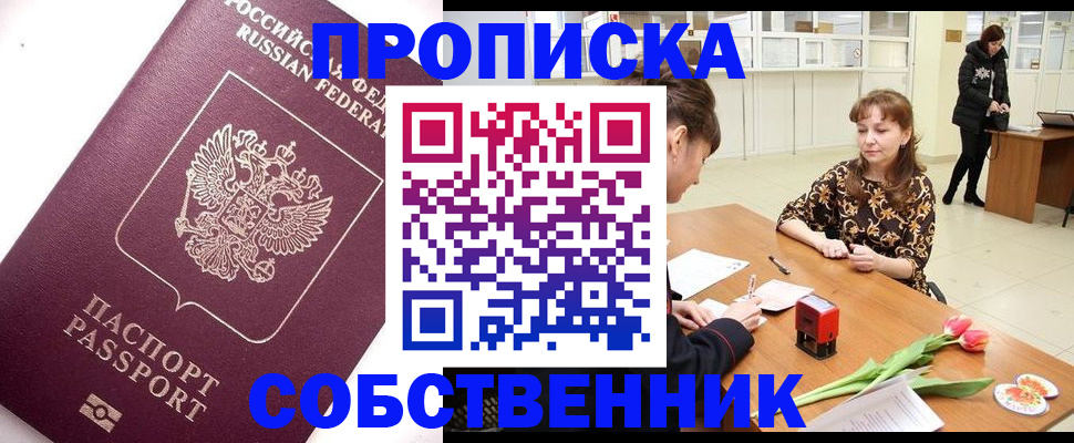 прописка штамп в Козельске